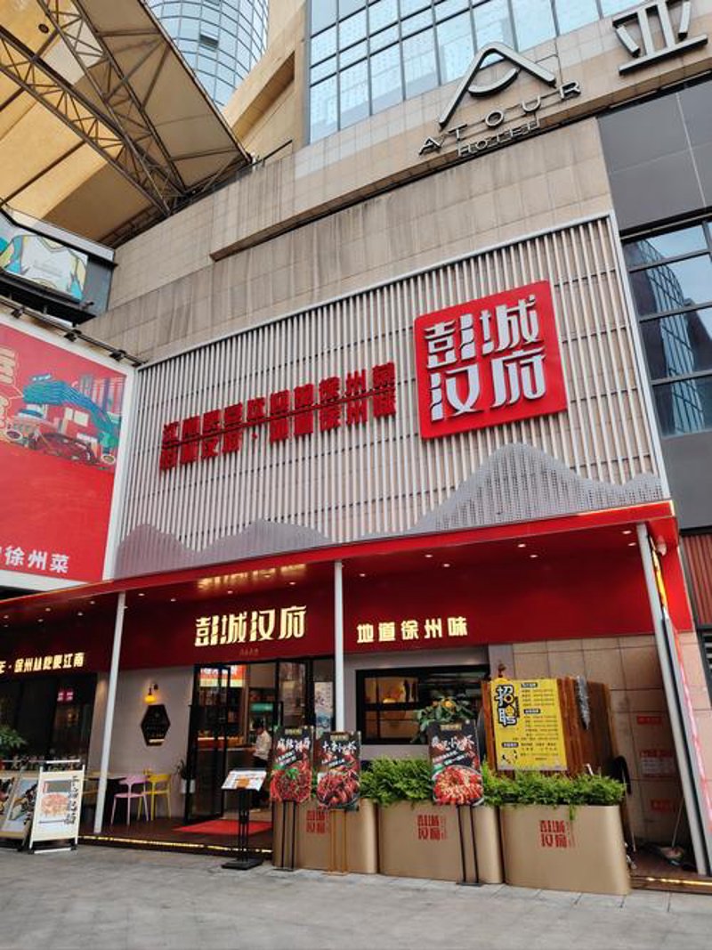 徐州零售